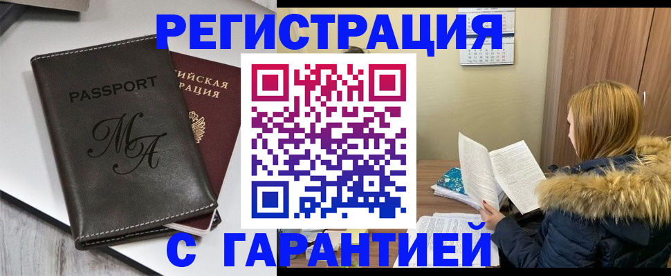 прописка для работы в Бавлах