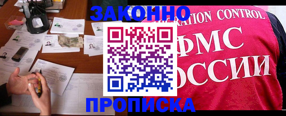 прописка гарантия в Бавлах