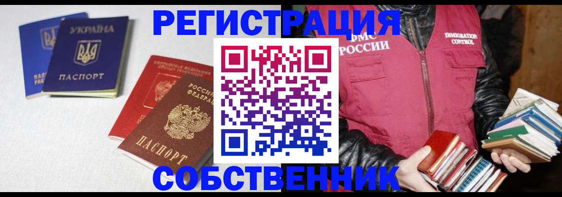 прописка законно в Бавлах